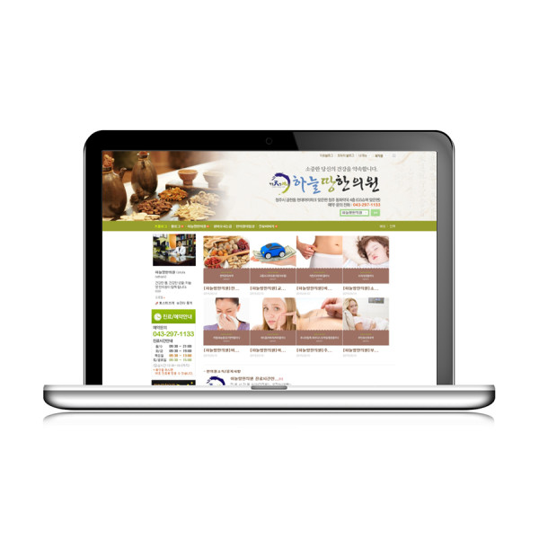 고급형스킨제작:하늘땅한의원