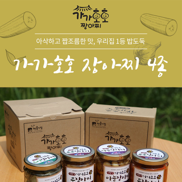 가가호호 장아찌